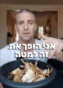 דשן ביתי משאריות
