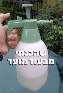 תרסיס לטיפול במזיקים