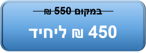 כניסת יחיד לסדנת גינון